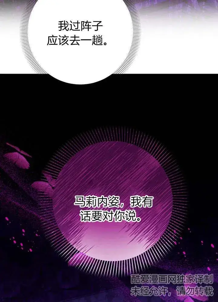 漫画《在怪物府宅守护少爷》第20话第98张图