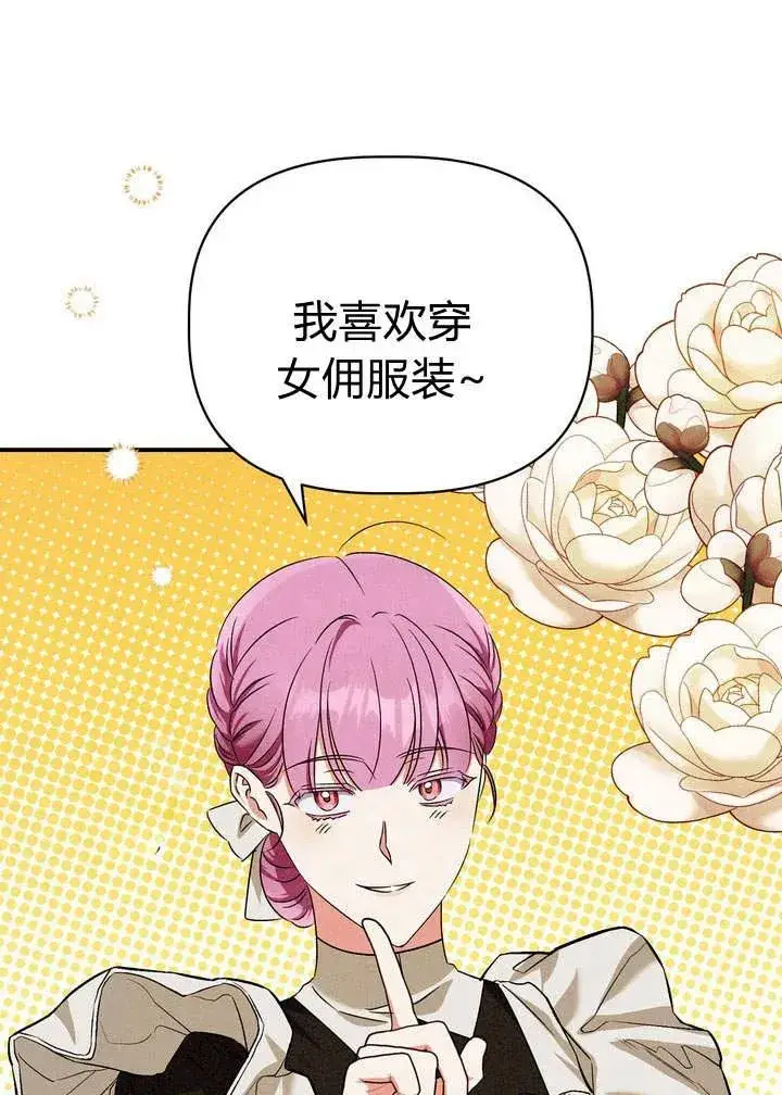 漫画《在怪物府宅守护少爷》第21话第100张图