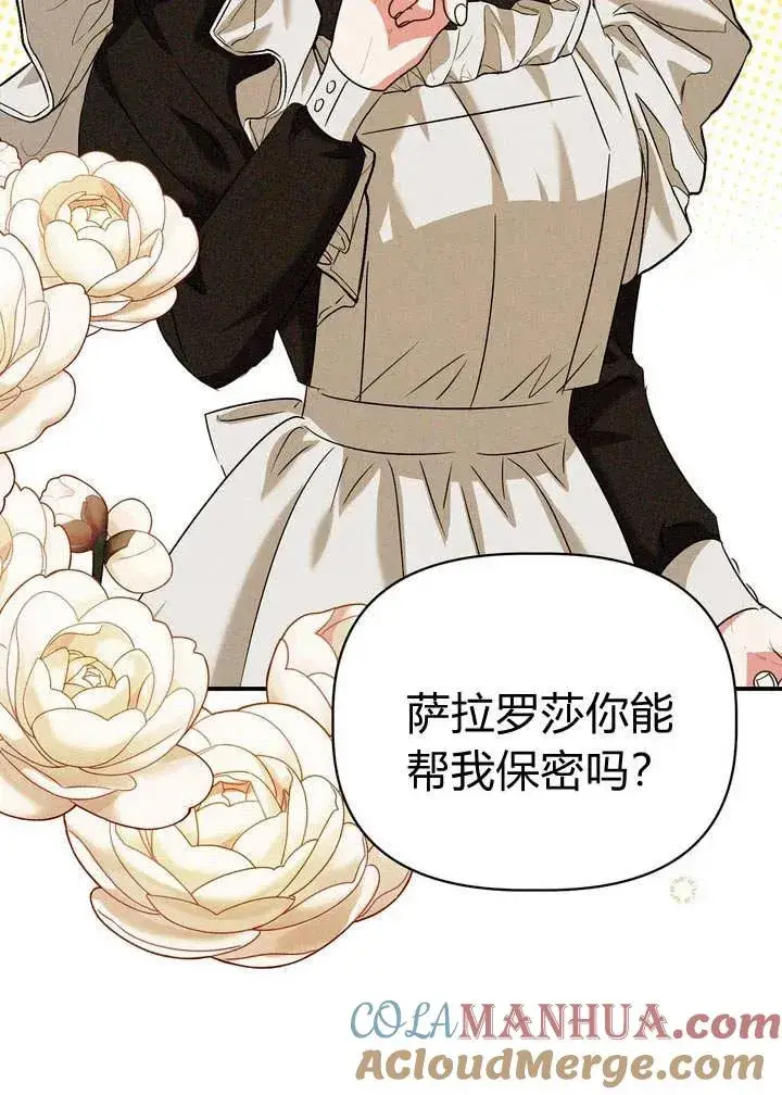 漫画《在怪物府宅守护少爷》第21话第101张图
