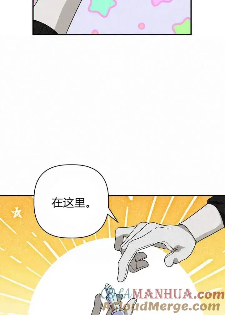 漫画《在怪物府宅守护少爷》第21话第13张图