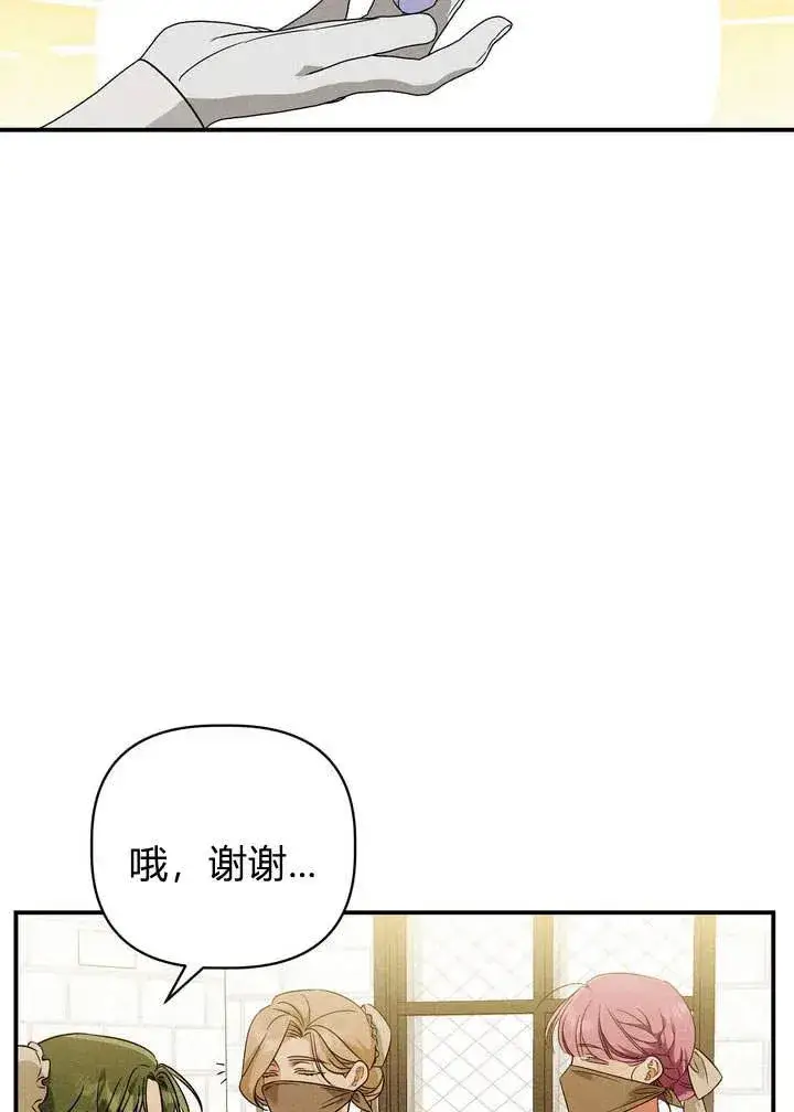 漫画《在怪物府宅守护少爷》第21话第14张图
