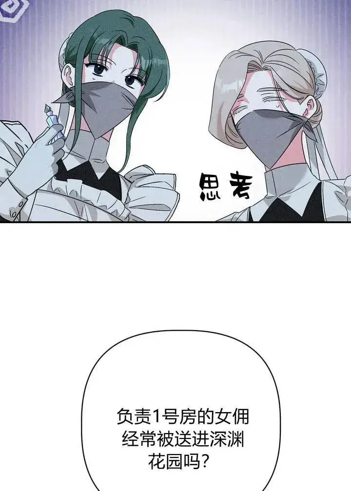 漫画《在怪物府宅守护少爷》第21话第16张图