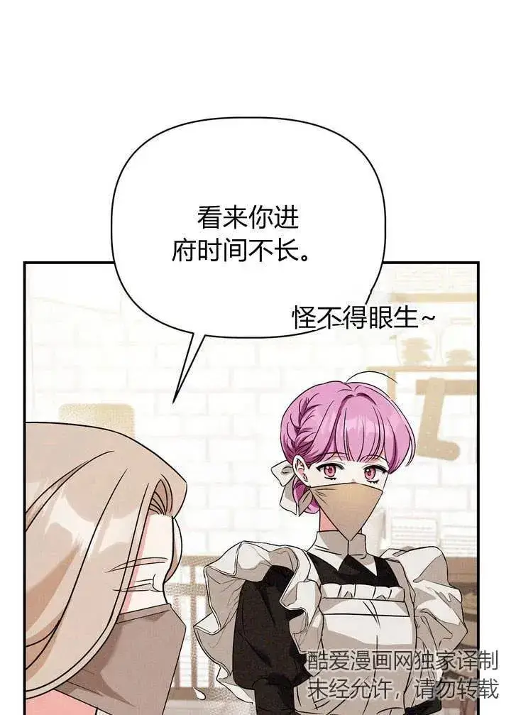 漫画《在怪物府宅守护少爷》第21话第18张图