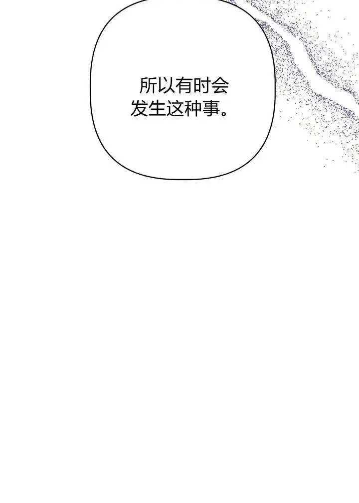 漫画《在怪物府宅守护少爷》第21话第20张图