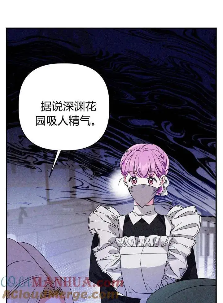 漫画《在怪物府宅守护少爷》第21话第21张图