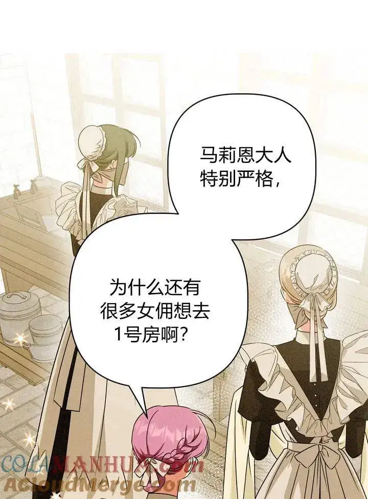漫画《在怪物府宅守护少爷》第21话第25张图