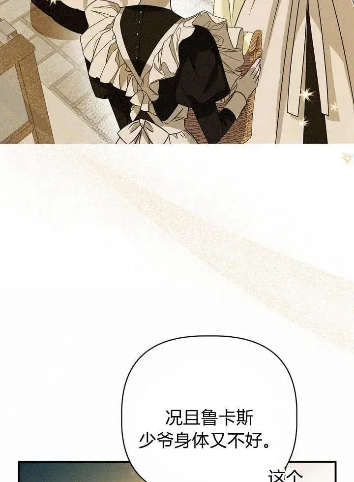 漫画《在怪物府宅守护少爷》第21话第26张图