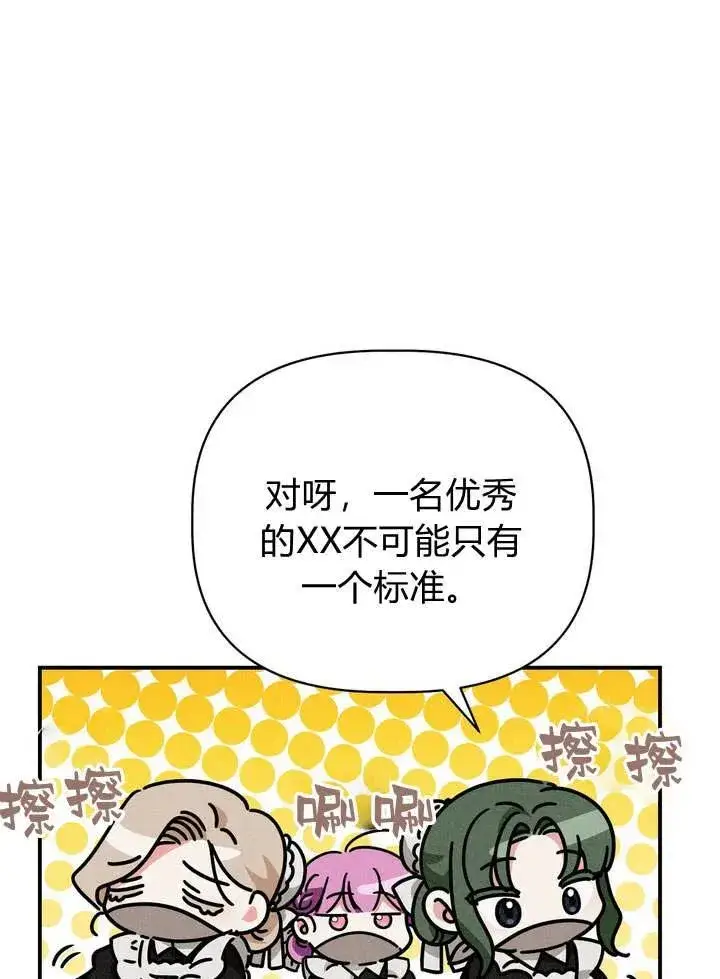 漫画《在怪物府宅守护少爷》第21话第30张图