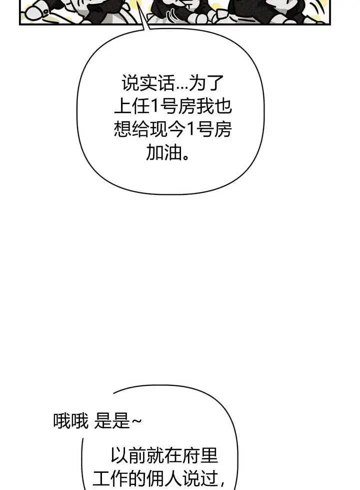 漫画《在怪物府宅守护少爷》第21话第31张图