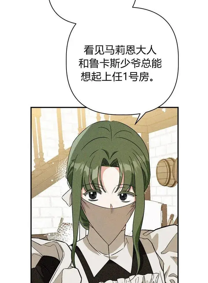 漫画《在怪物府宅守护少爷》第21话第32张图