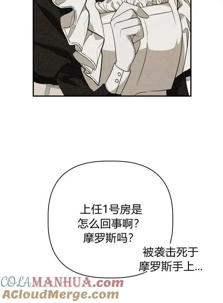 漫画《在怪物府宅守护少爷》第21话第33张图
