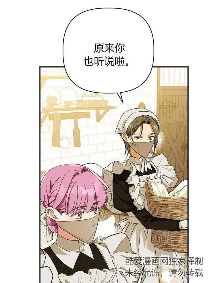 漫画《在怪物府宅守护少爷》第21话第36张图