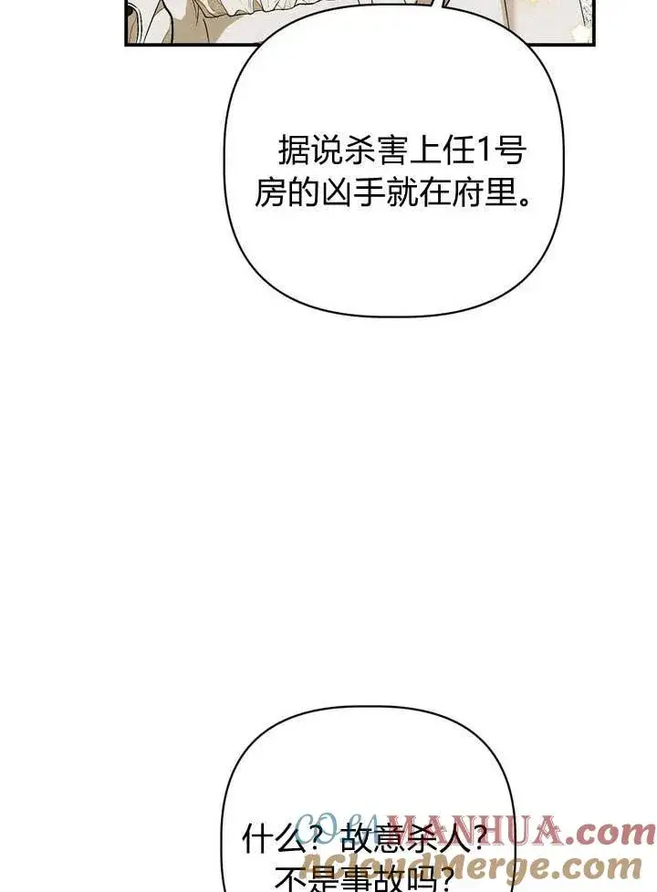 漫画《在怪物府宅守护少爷》第21话第37张图