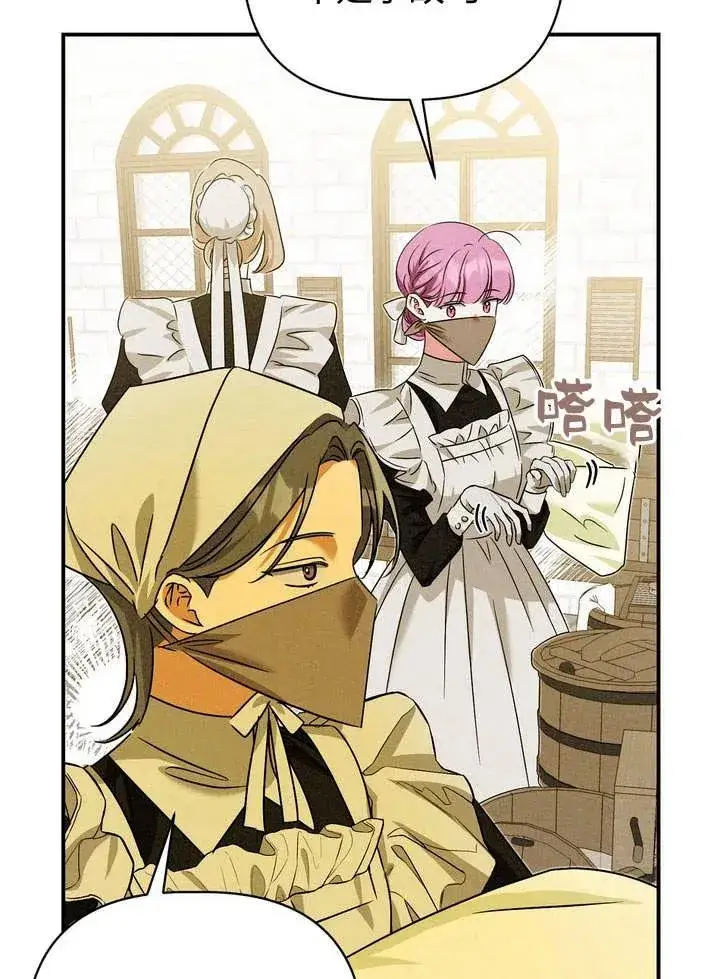 漫画《在怪物府宅守护少爷》第21话第38张图