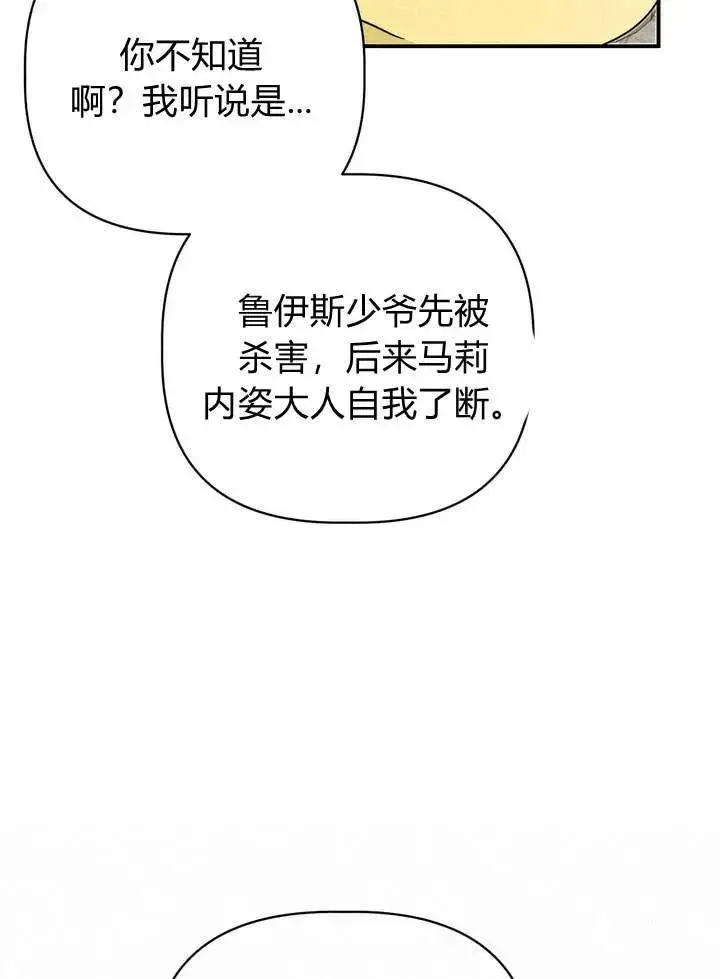 漫画《在怪物府宅守护少爷》第21话第39张图