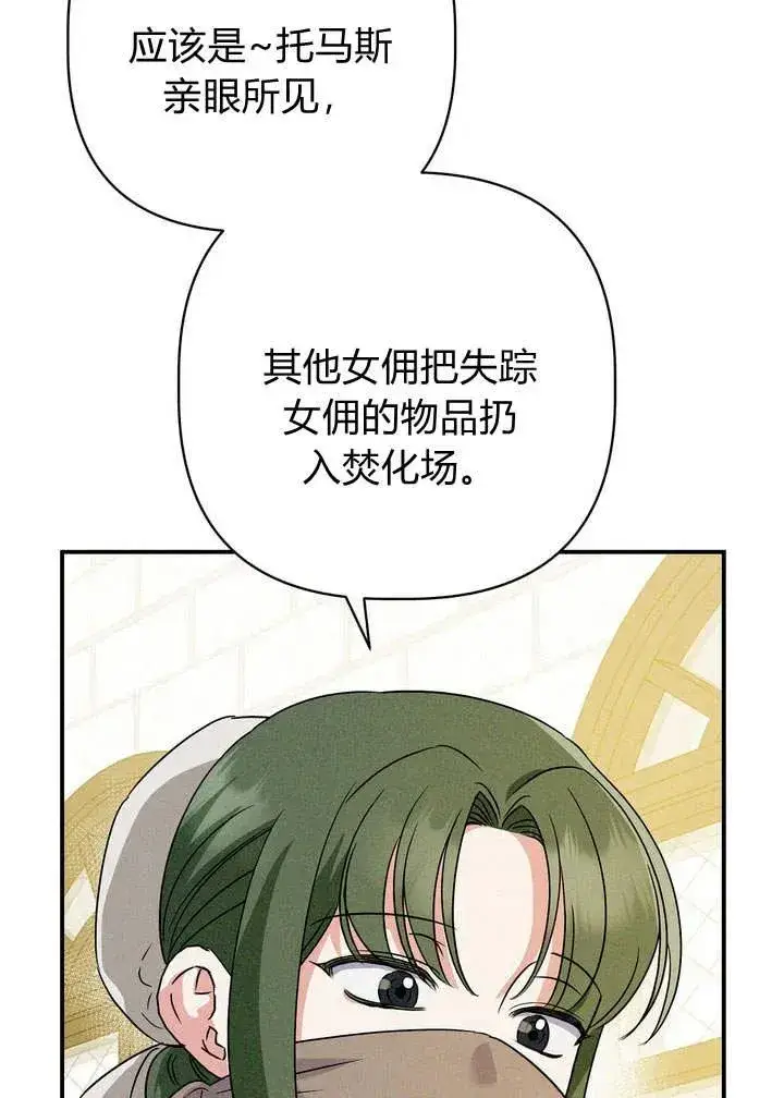 漫画《在怪物府宅守护少爷》第21话第4张图