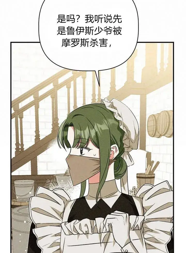 漫画《在怪物府宅守护少爷》第21话第40张图