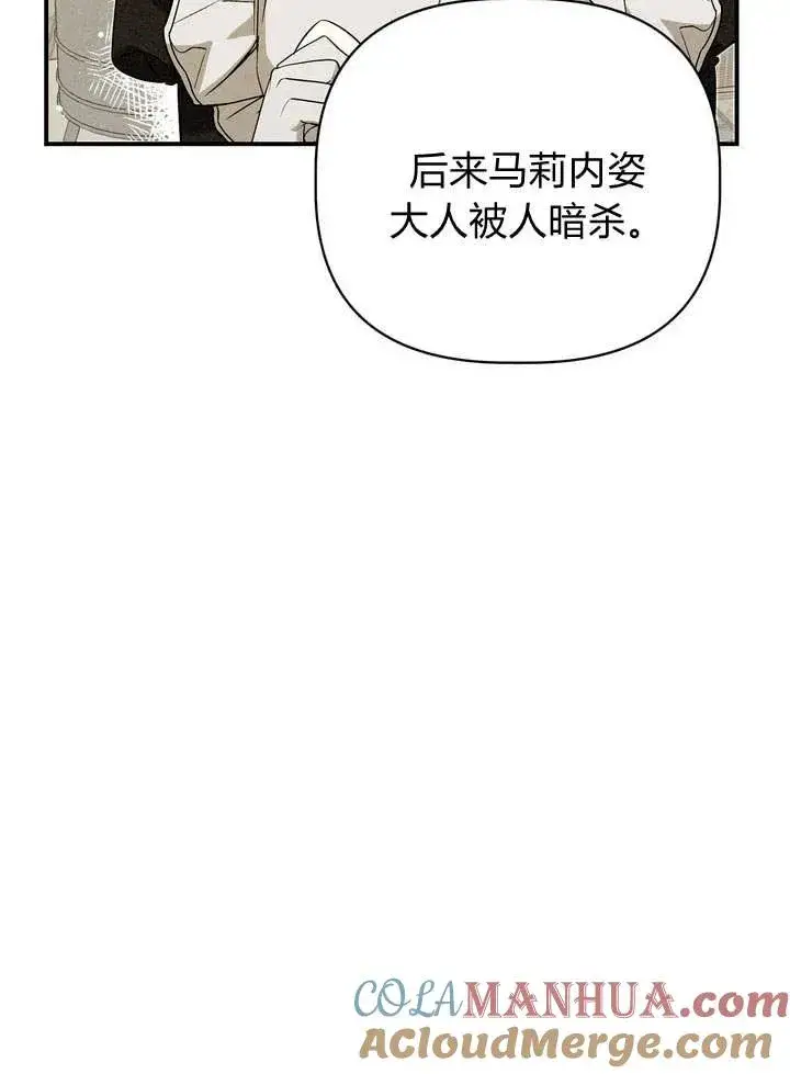 漫画《在怪物府宅守护少爷》第21话第41张图