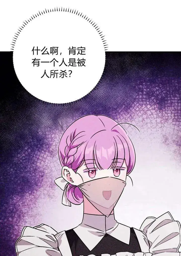 漫画《在怪物府宅守护少爷》第21话第42张图