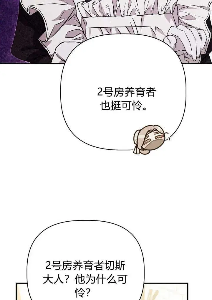 漫画《在怪物府宅守护少爷》第21话第43张图