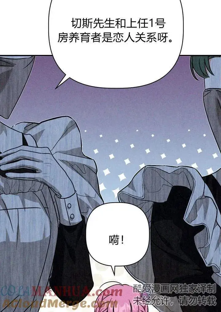 漫画《在怪物府宅守护少爷》第21话第45张图