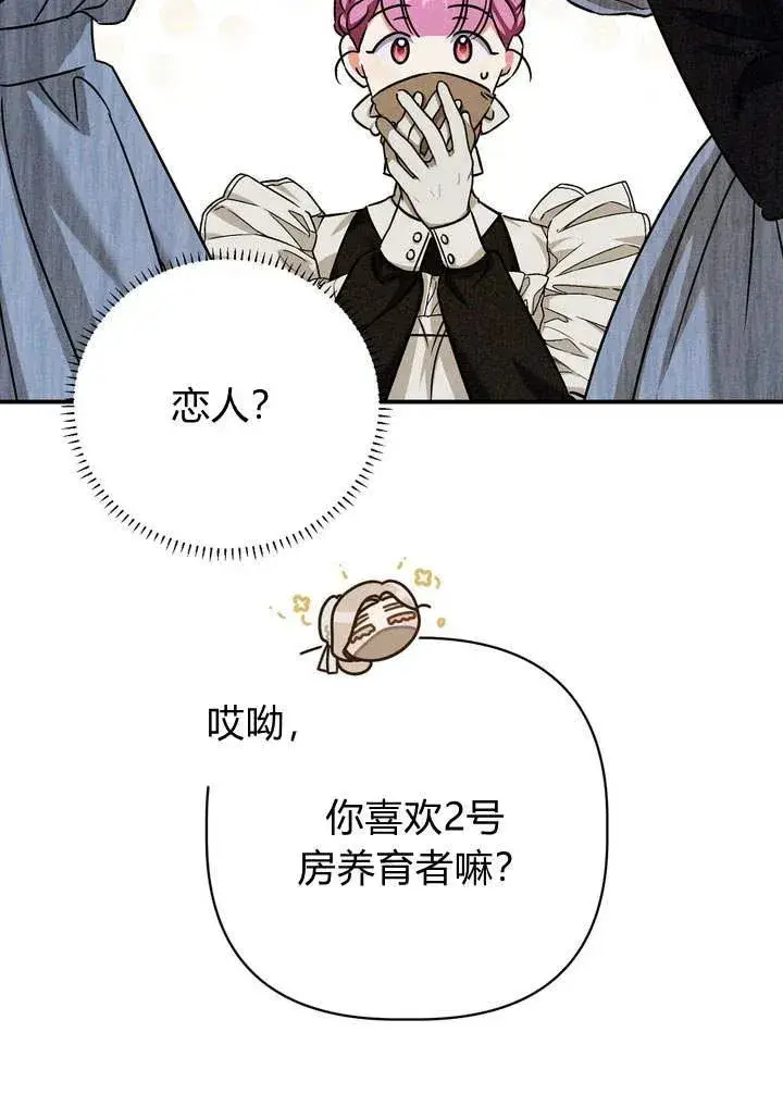 漫画《在怪物府宅守护少爷》第21话第46张图