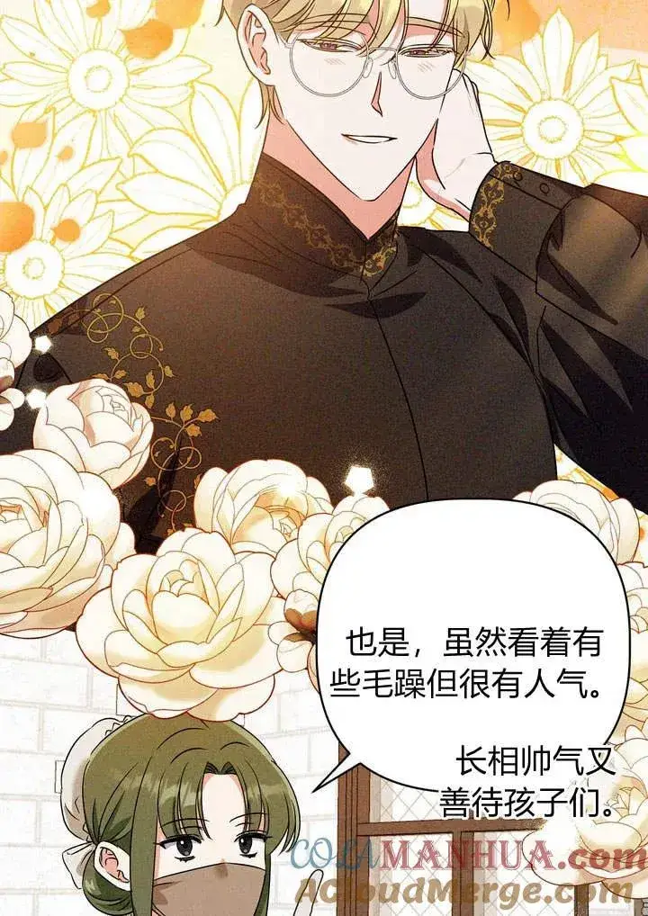 漫画《在怪物府宅守护少爷》第21话第49张图