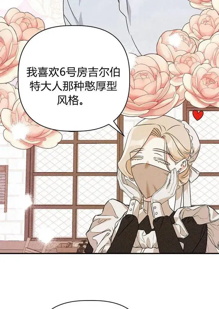 漫画《在怪物府宅守护少爷》第21话第51张图