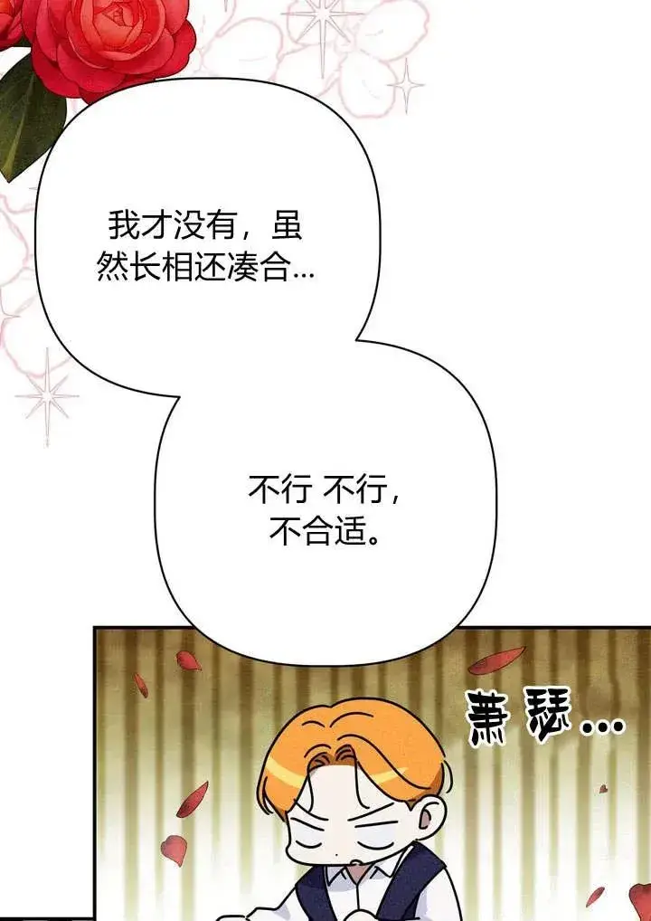 漫画《在怪物府宅守护少爷》第21话第54张图