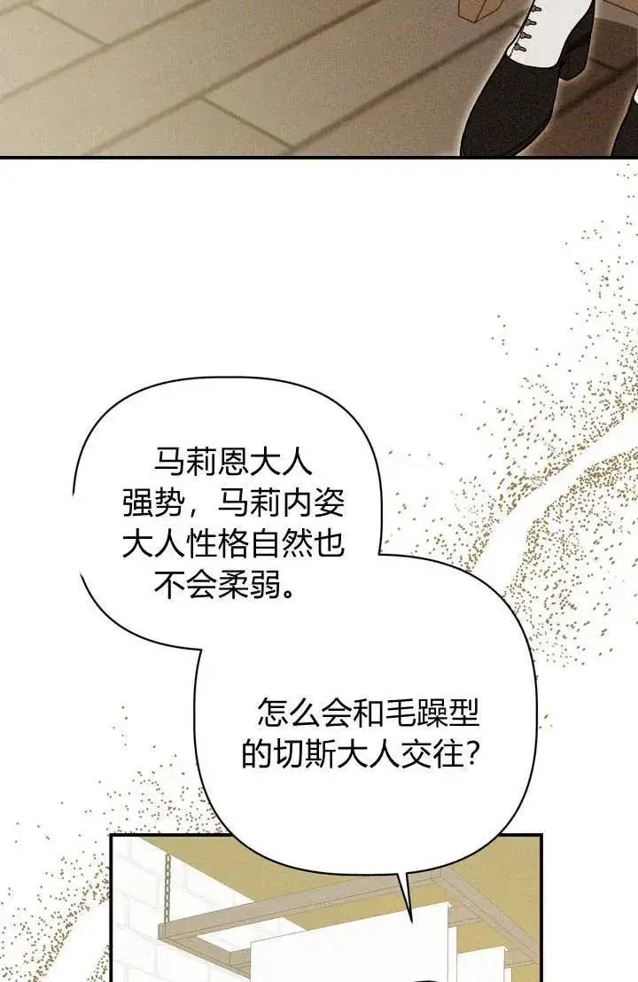 漫画《在怪物府宅守护少爷》第21话第60张图