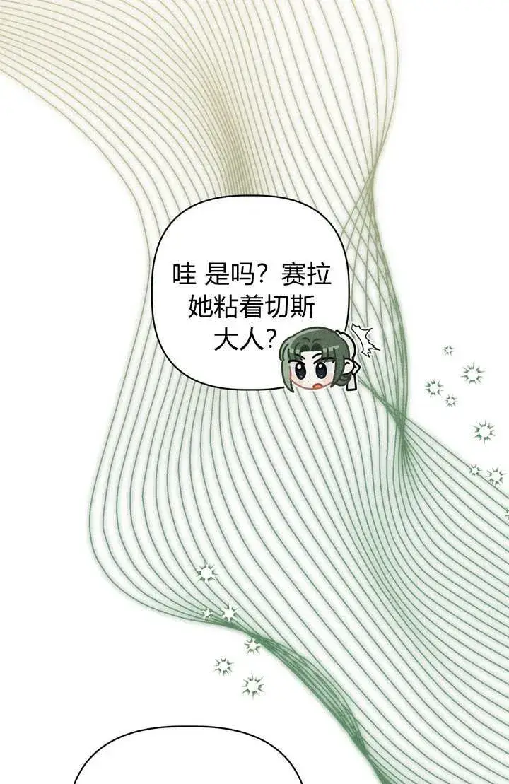 漫画《在怪物府宅守护少爷》第21话第64张图