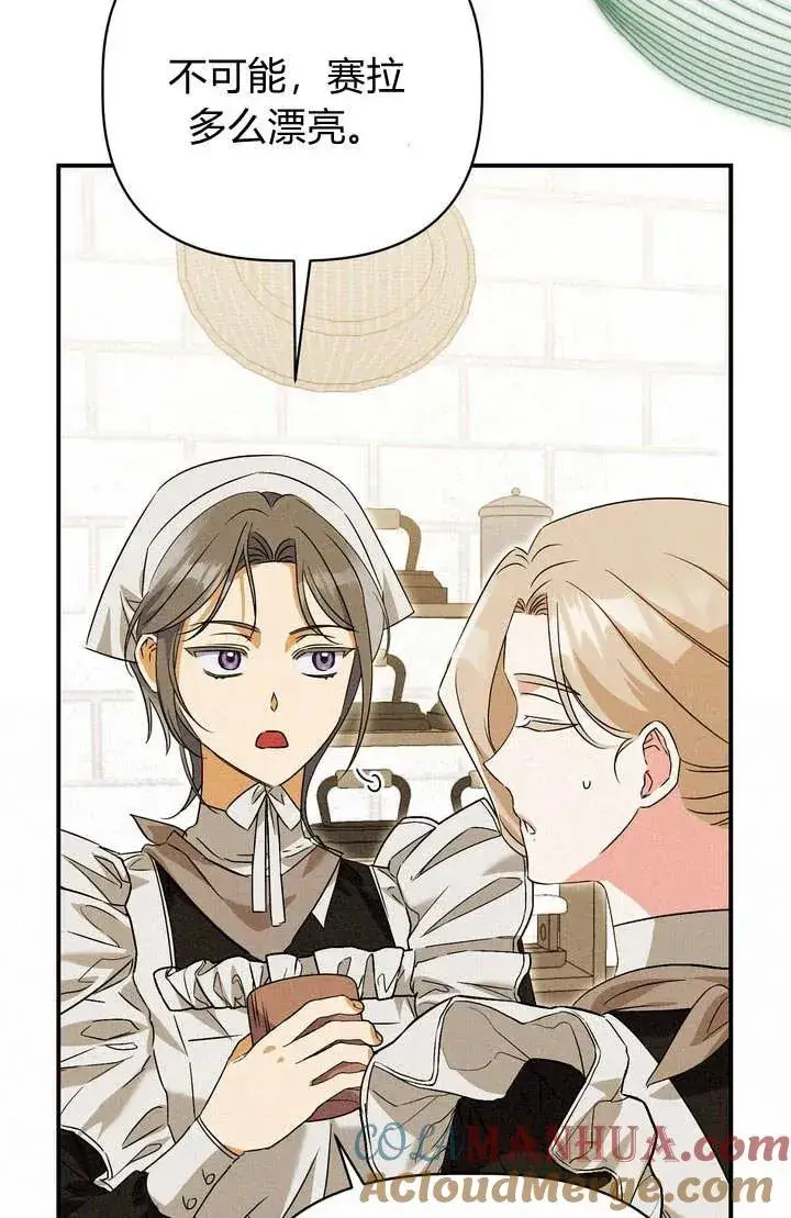 漫画《在怪物府宅守护少爷》第21话第65张图