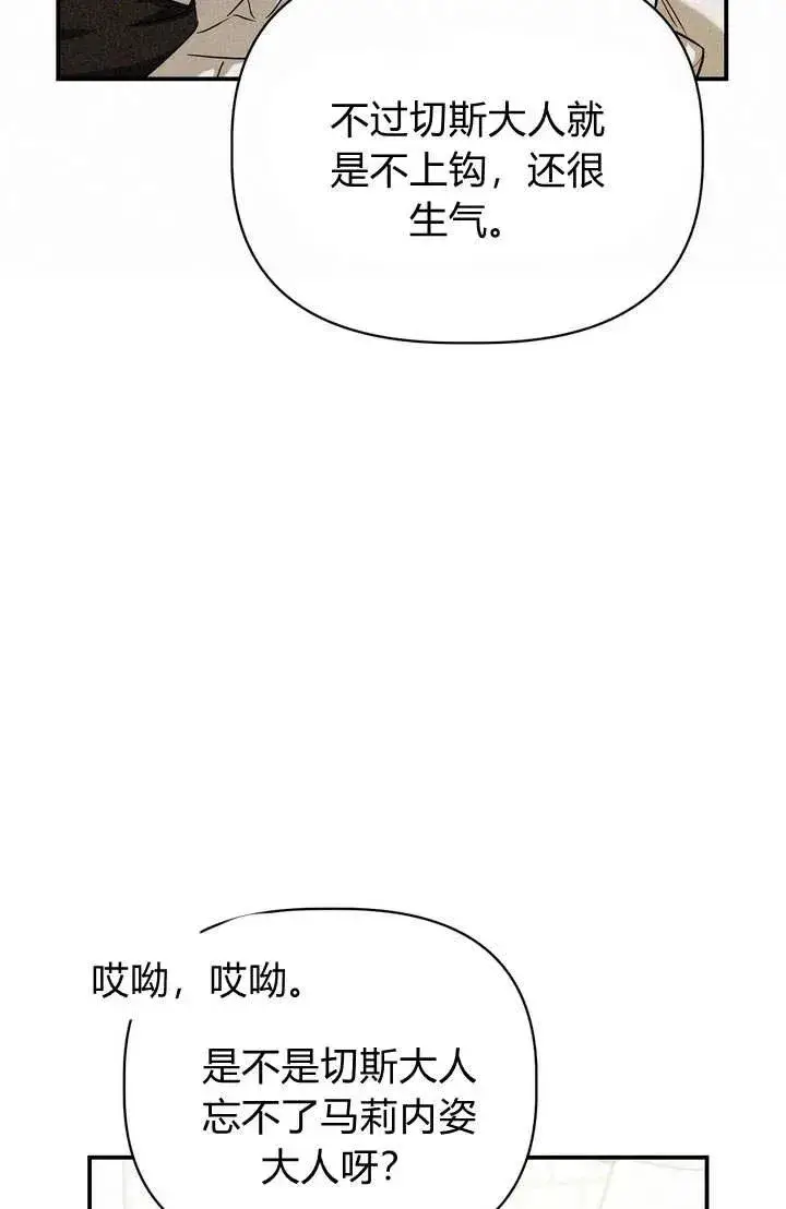 漫画《在怪物府宅守护少爷》第21话第66张图