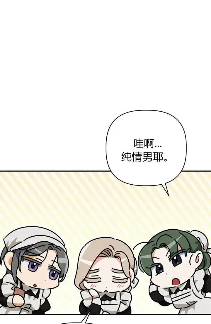 漫画《在怪物府宅守护少爷》第21话第68张图