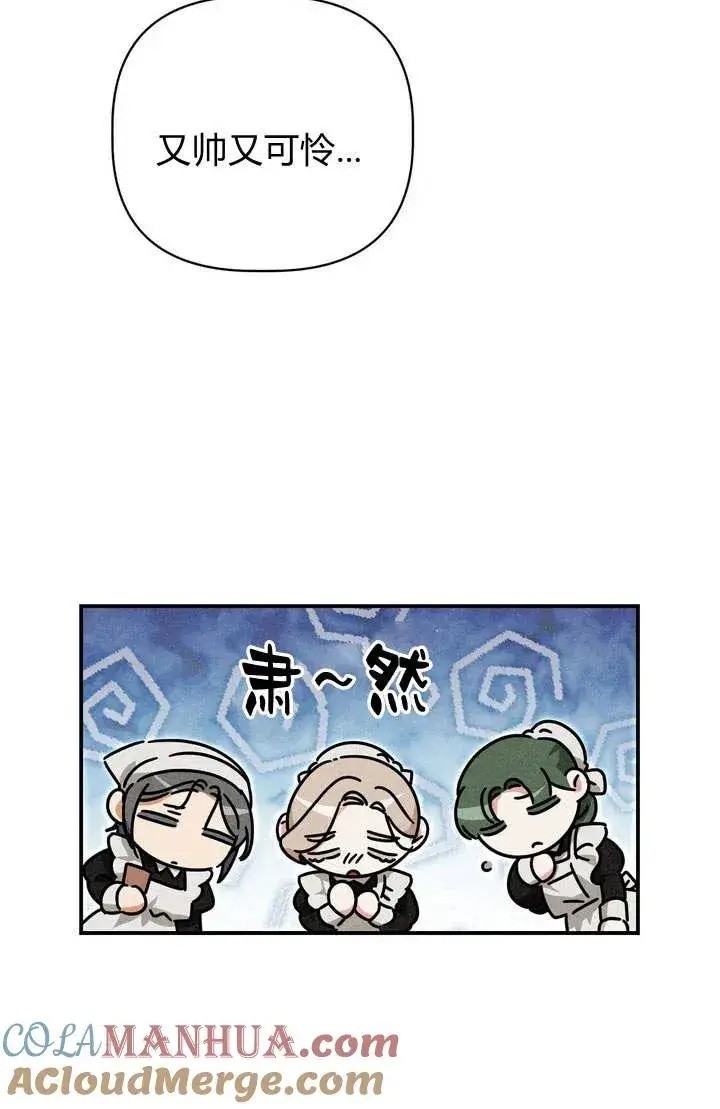 漫画《在怪物府宅守护少爷》第21话第69张图