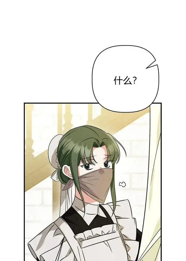 漫画《在怪物府宅守护少爷》第21话第7张图