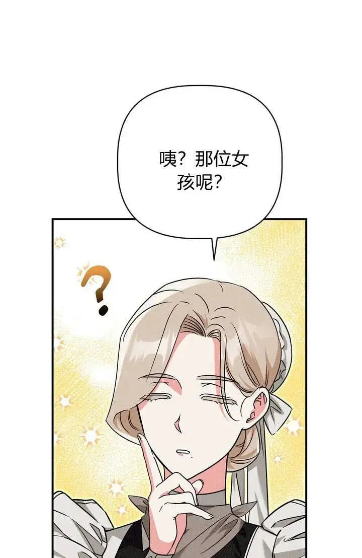 漫画《在怪物府宅守护少爷》第21话第70张图