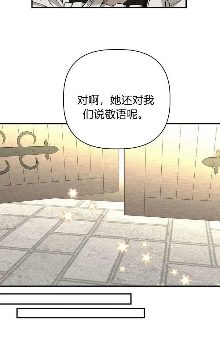 漫画《在怪物府宅守护少爷》第21话第71张图