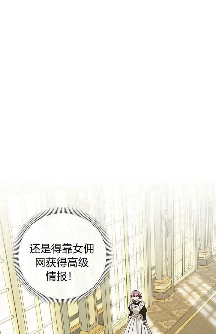 漫画《在怪物府宅守护少爷》第21话第72张图