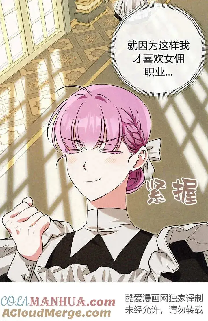 漫画《在怪物府宅守护少爷》第21话第73张图