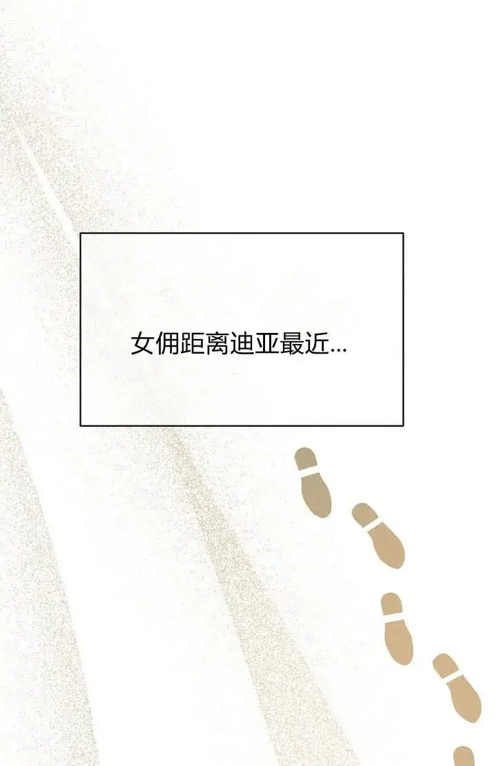 漫画《在怪物府宅守护少爷》第21话第74张图