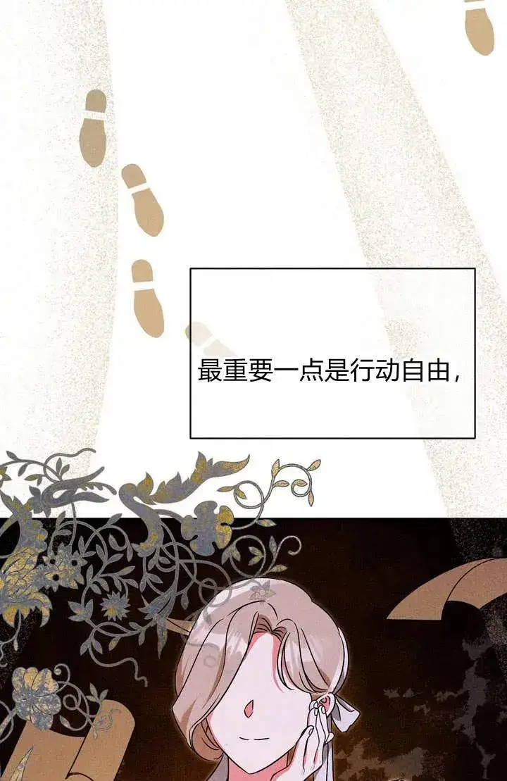 漫画《在怪物府宅守护少爷》第21话第75张图