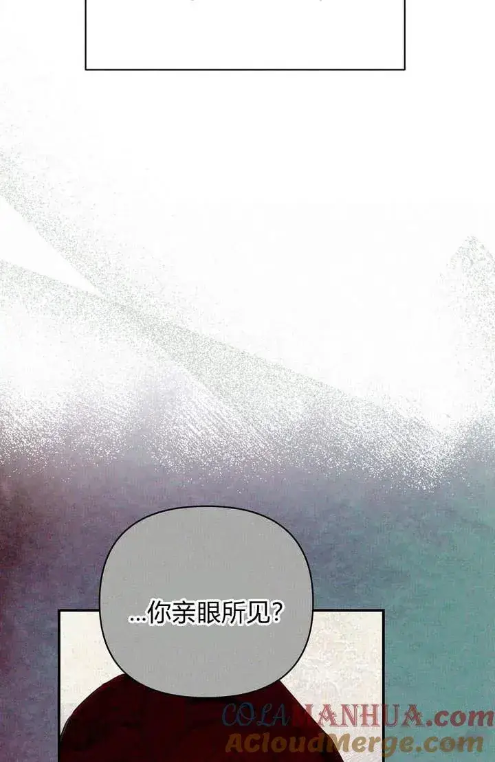 漫画《在怪物府宅守护少爷》第21话第77张图