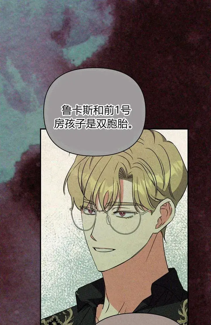 漫画《在怪物府宅守护少爷》第21话第79张图