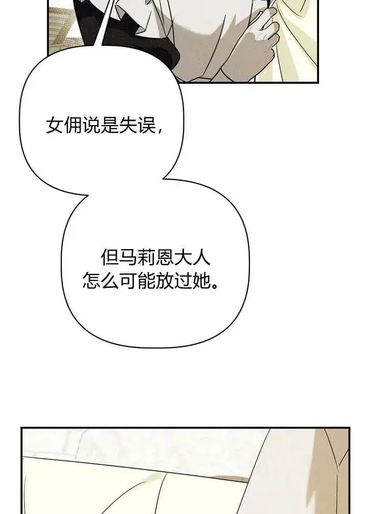 漫画《在怪物府宅守护少爷》第21话第8张图