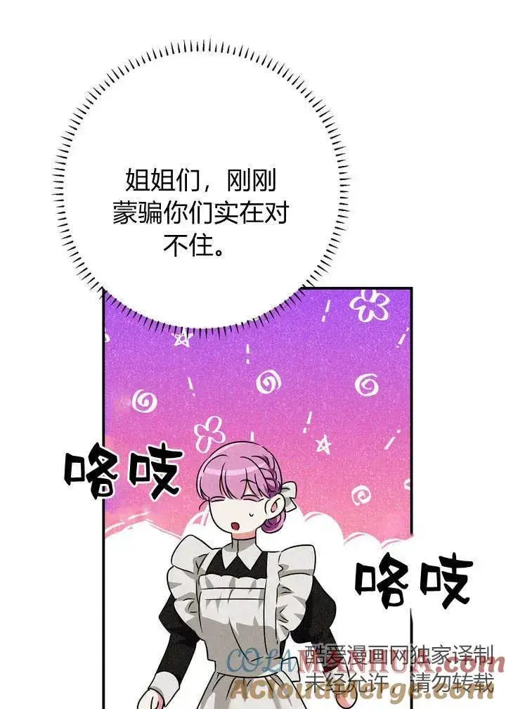 漫画《在怪物府宅守护少爷》第21话第81张图