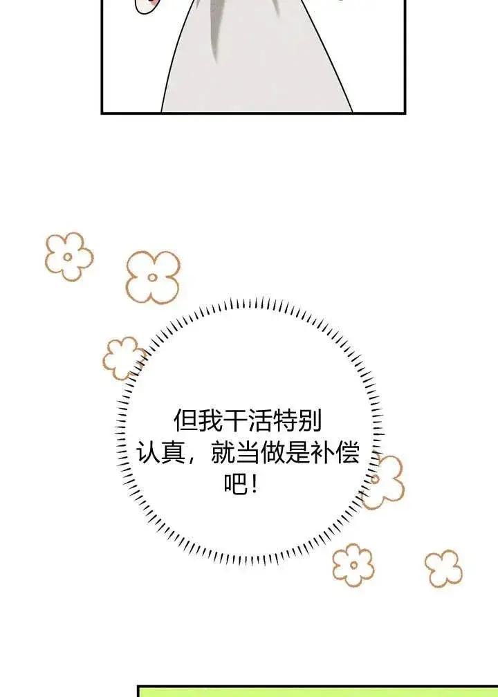 漫画《在怪物府宅守护少爷》第21话第82张图