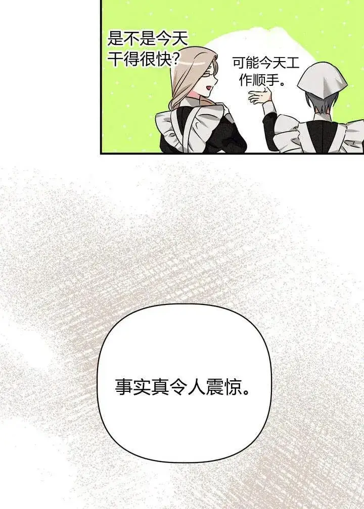 漫画《在怪物府宅守护少爷》第21话第83张图