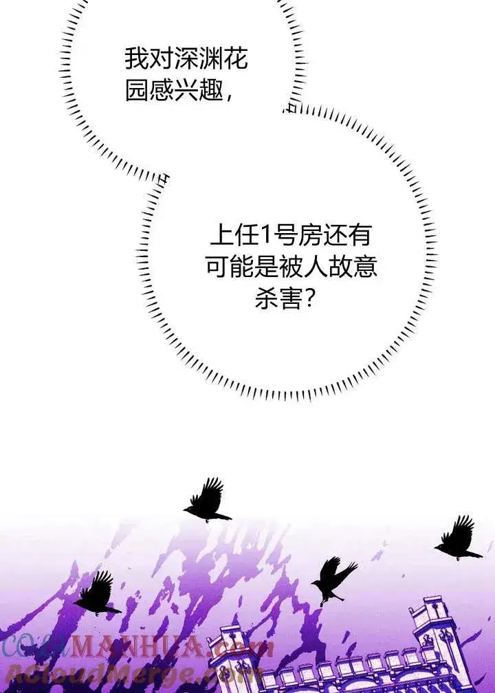 漫画《在怪物府宅守护少爷》第21话第85张图