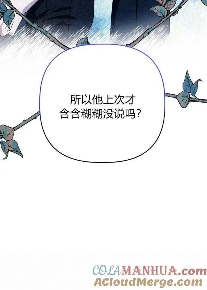漫画《在怪物府宅守护少爷》第21话第89张图